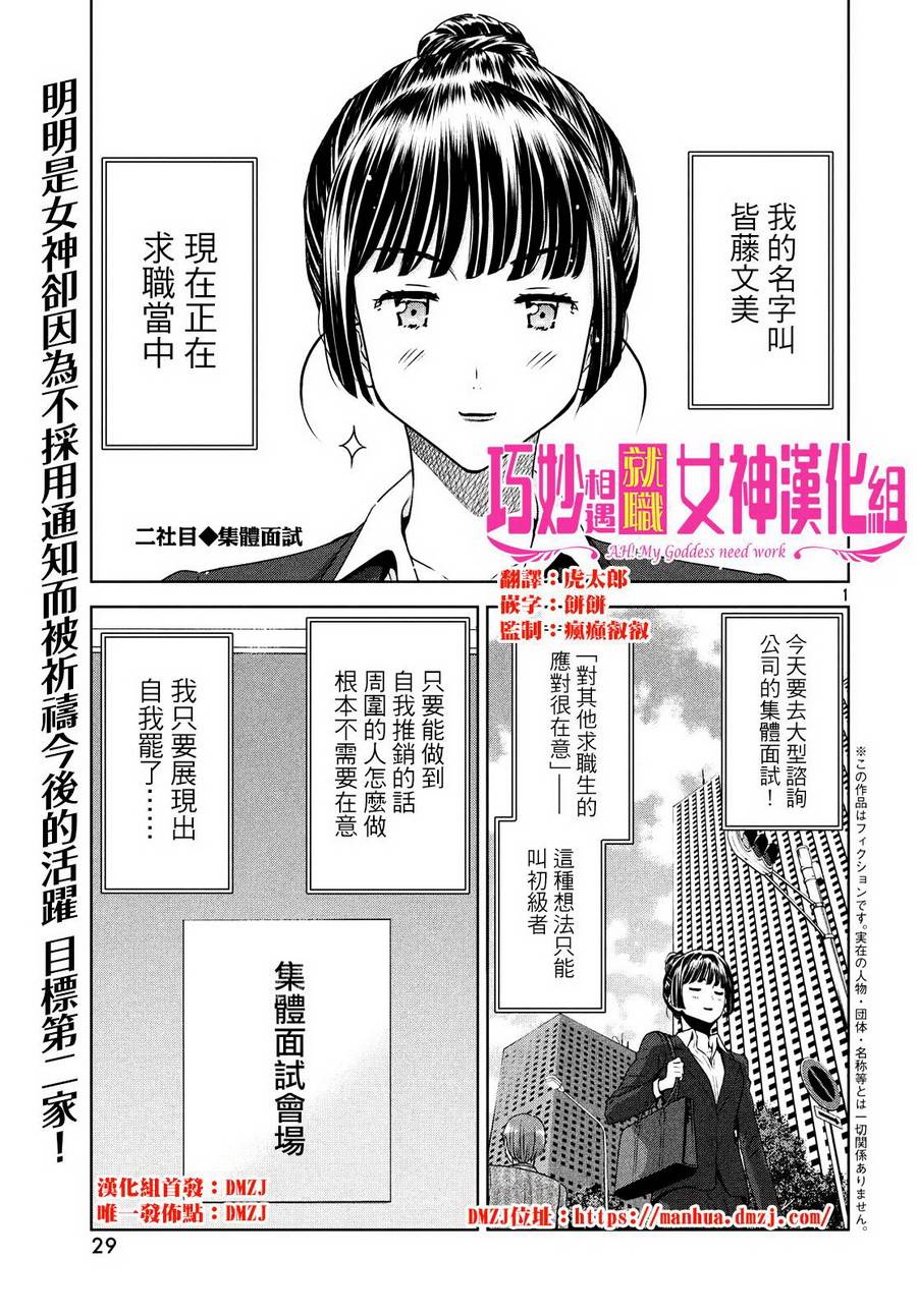 我的就職女神 002話