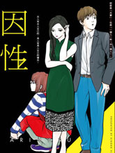 因性而別
