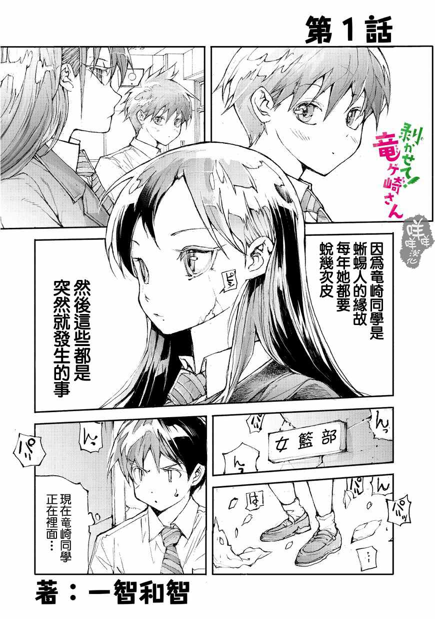 蛻皮吧龍崎同學 001話