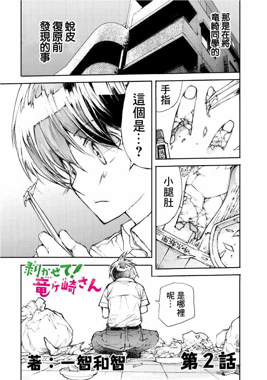 蛻皮吧龍崎同學 002話