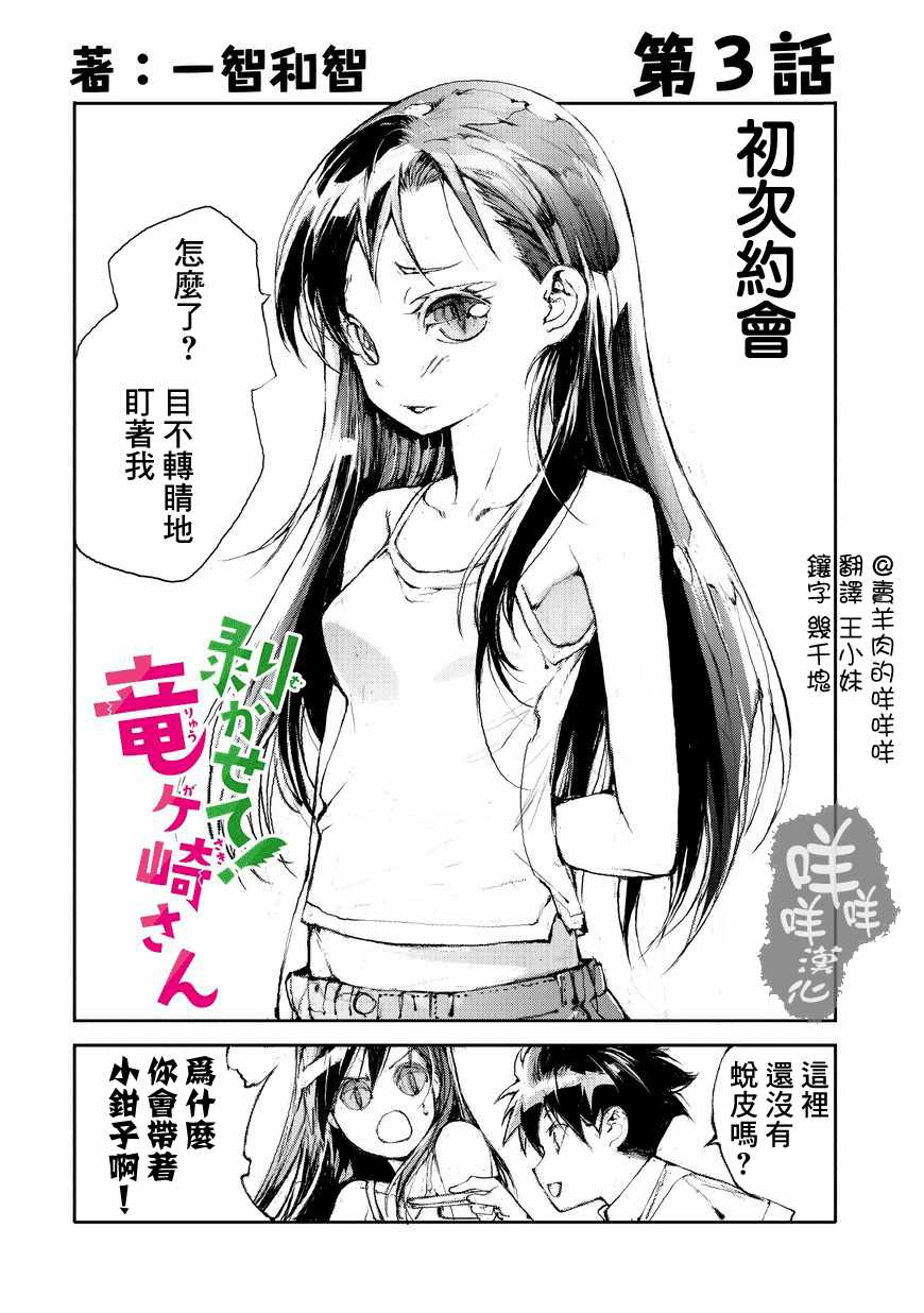 蛻皮吧龍崎同學 003話