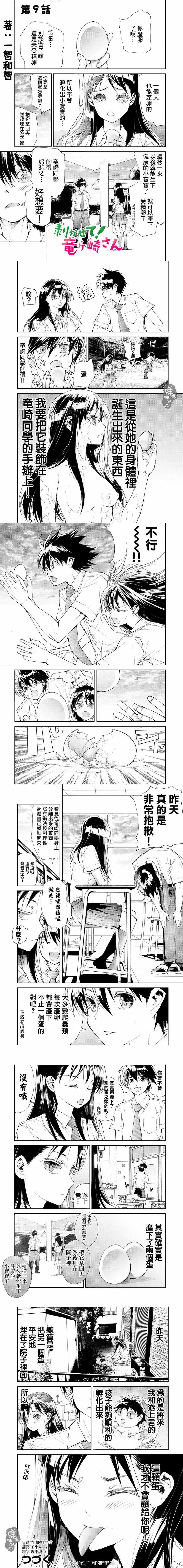 蛻皮吧龍崎同學 009話