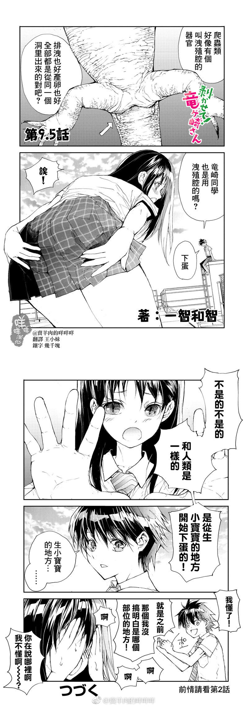 蛻皮吧龍崎同學 09.5話