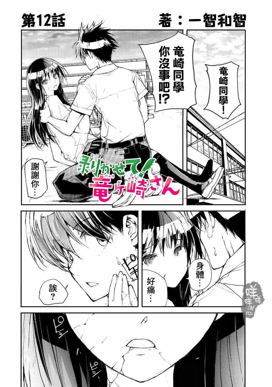 蛻皮吧龍崎同學 012話