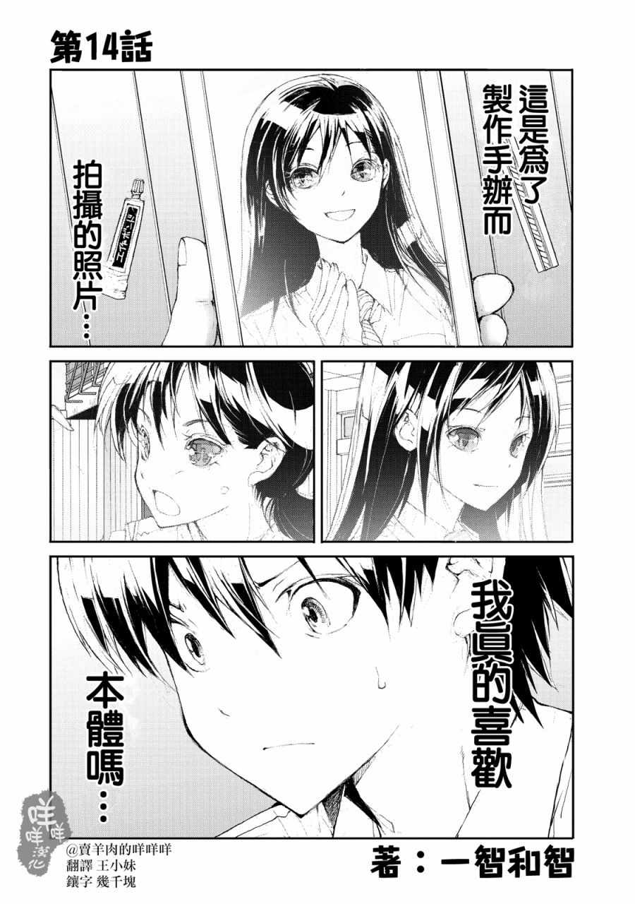 蛻皮吧龍崎同學 014話