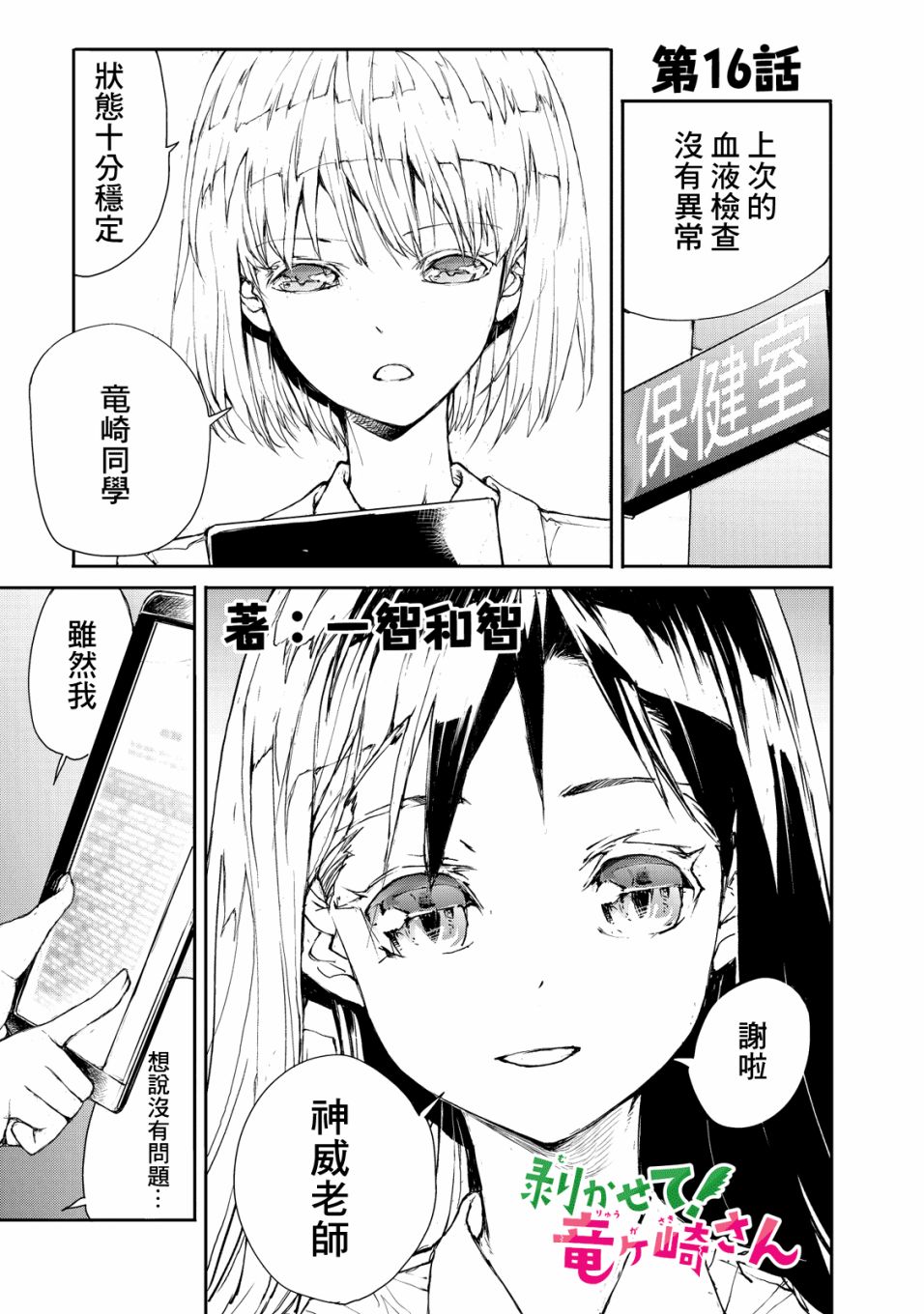 蛻皮吧龍崎同學 016話