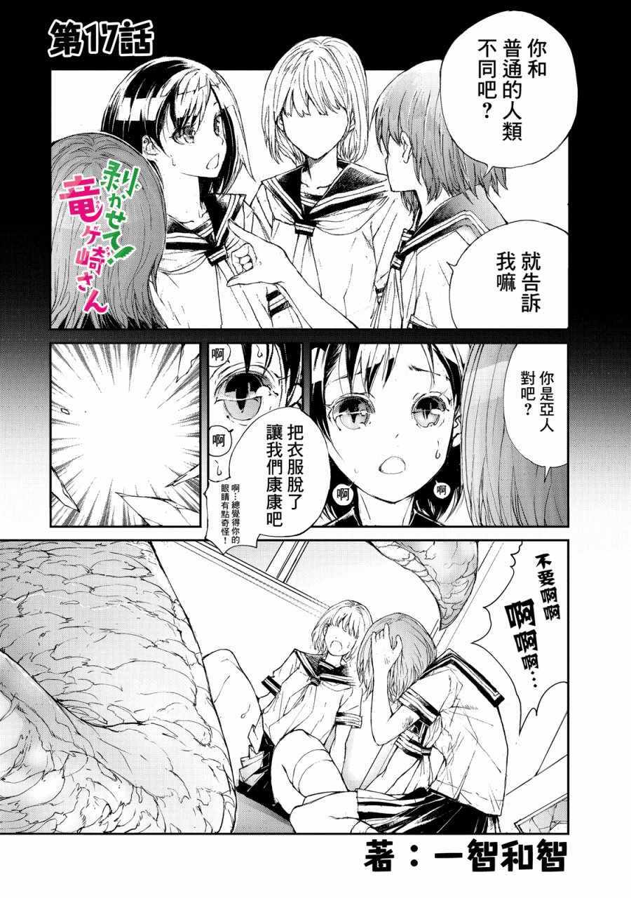 蛻皮吧龍崎同學 017話