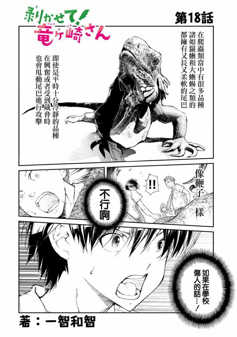 蛻皮吧龍崎同學 018話