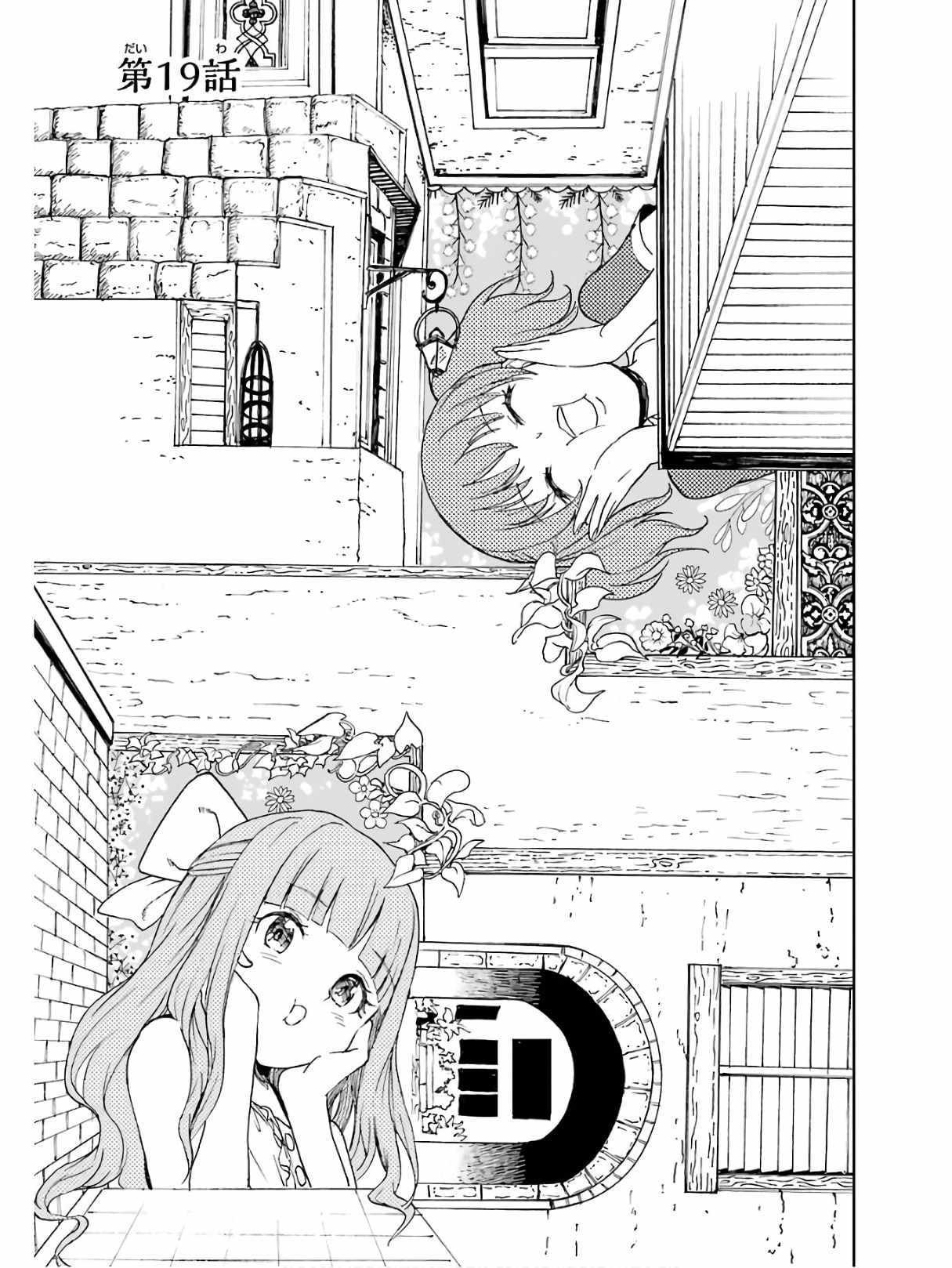 悠閑的謳歌人生 019集