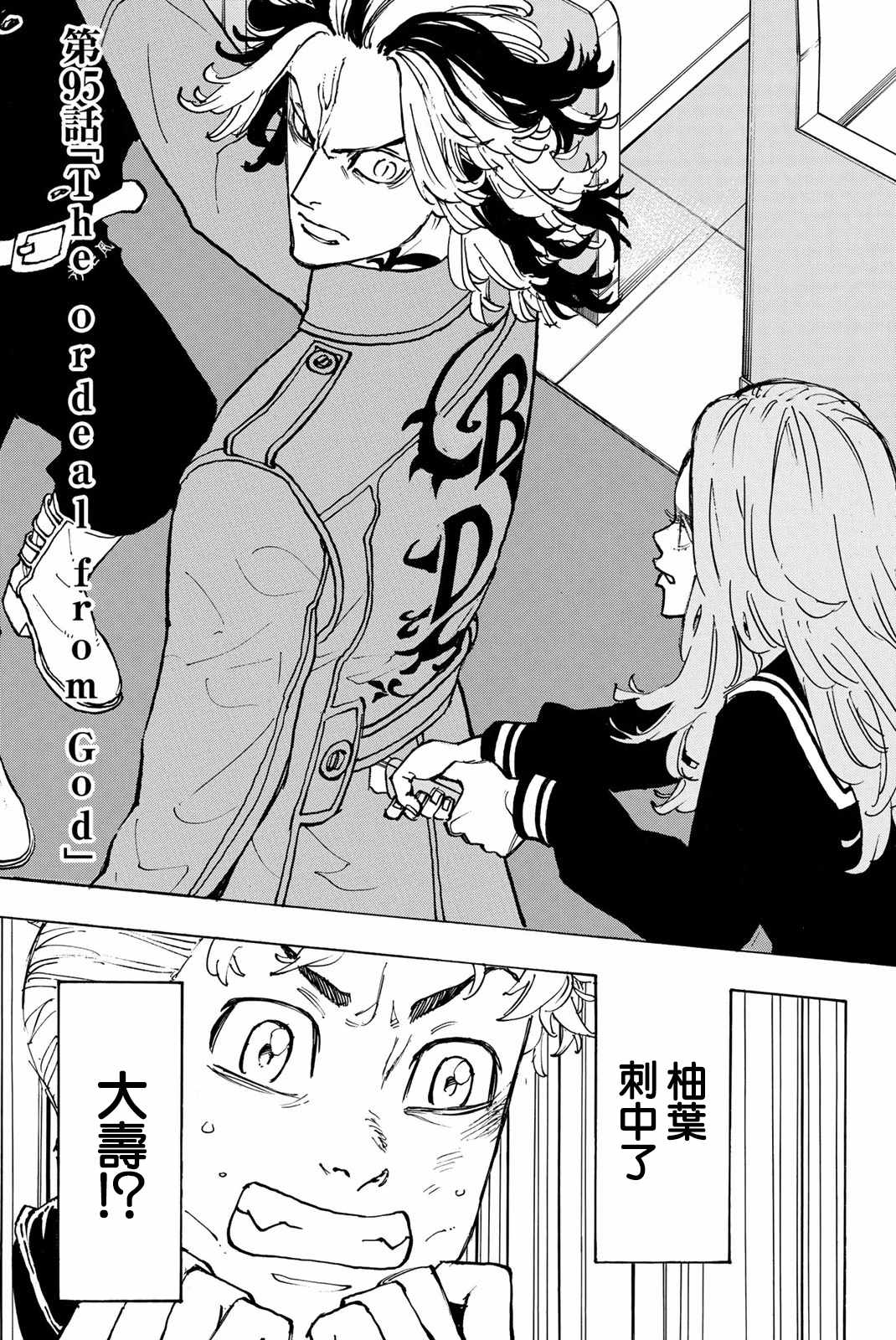 東京卍復仇者 095集