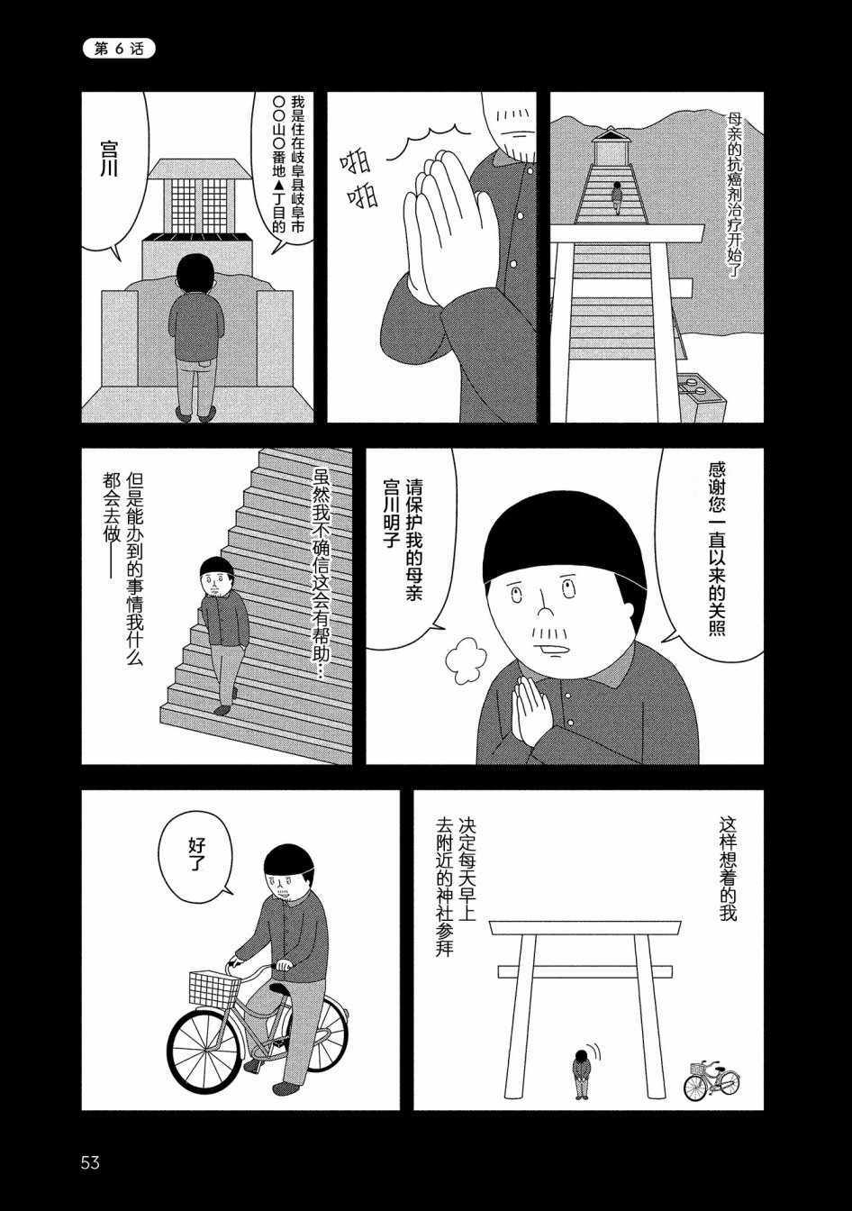 我想吃她的遺骨 006話