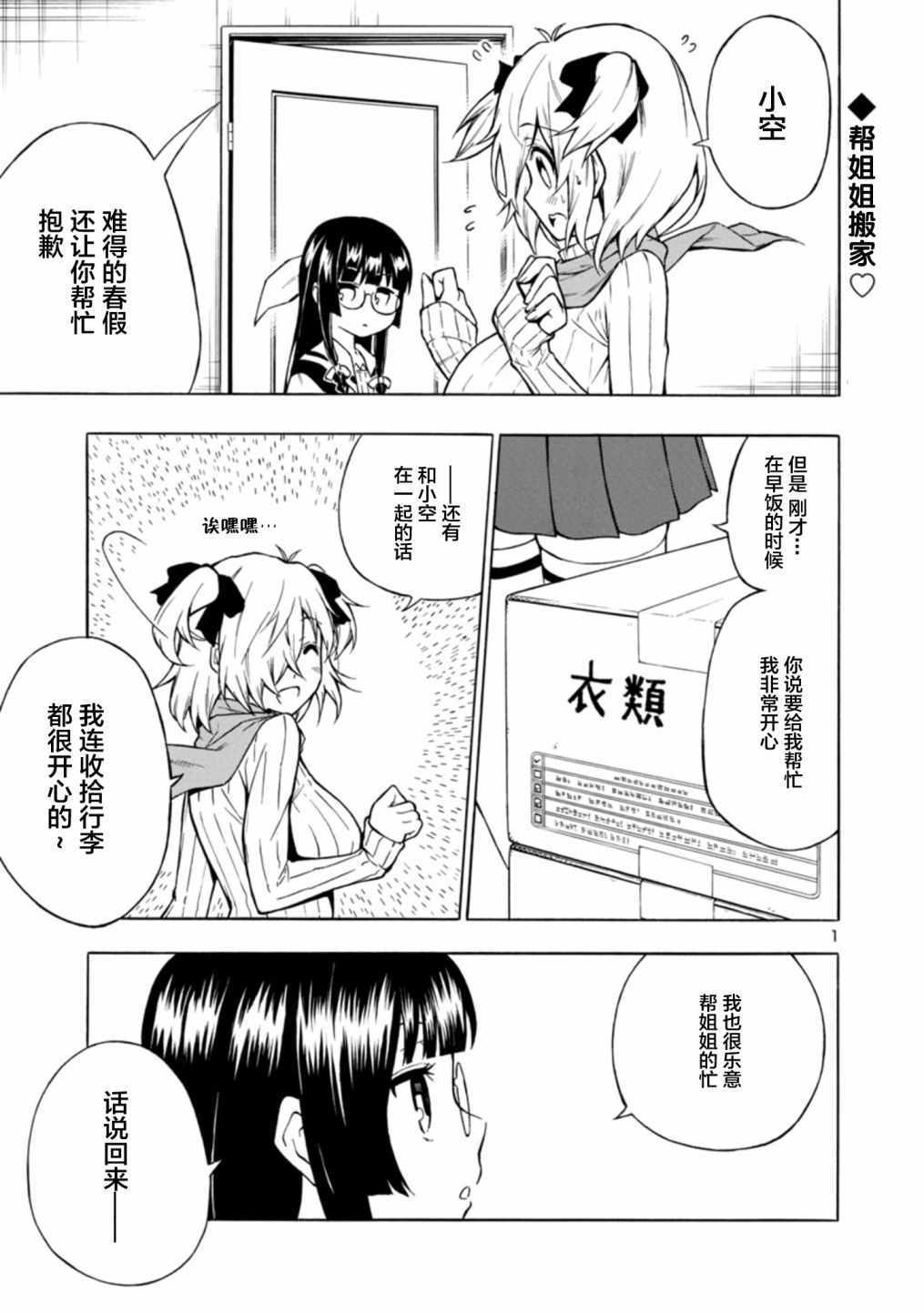 姐妹情事 003話