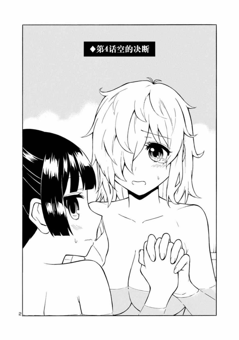 姐妹情事 004話