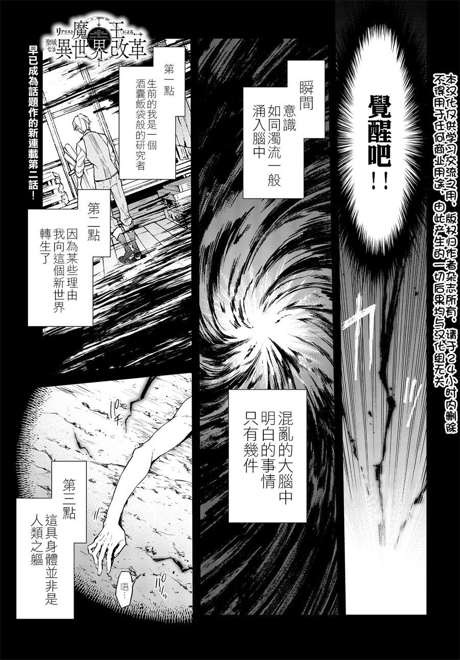 異世界改革 002話
