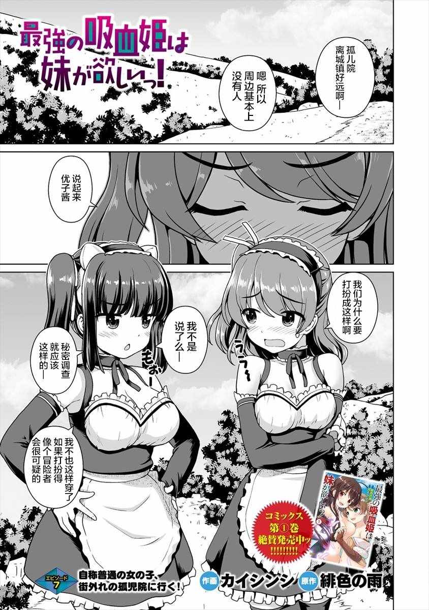 吸血姬渴望妹妹 007集