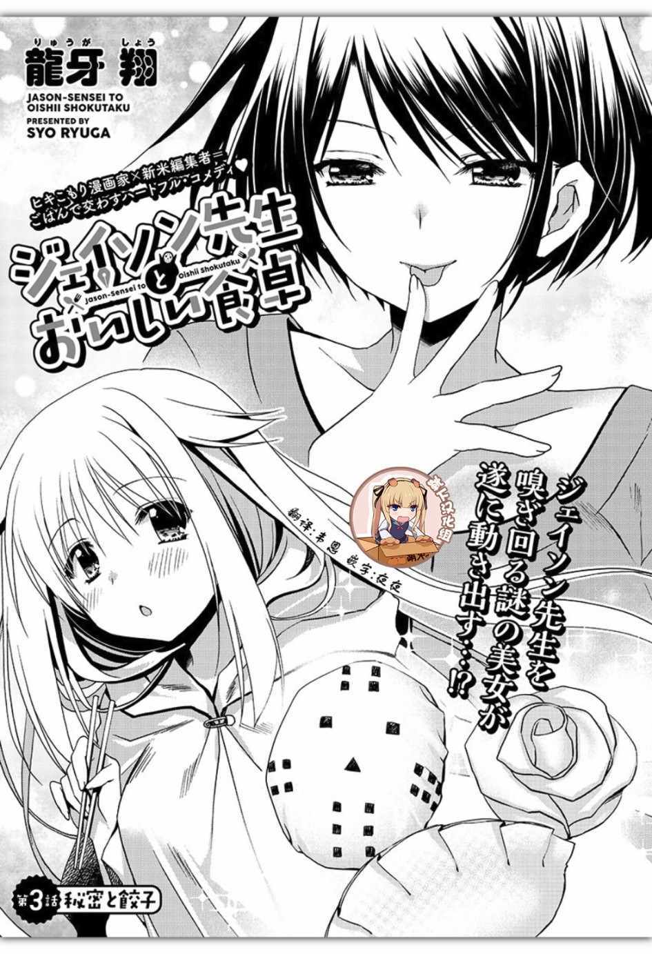 杰森老師 003話