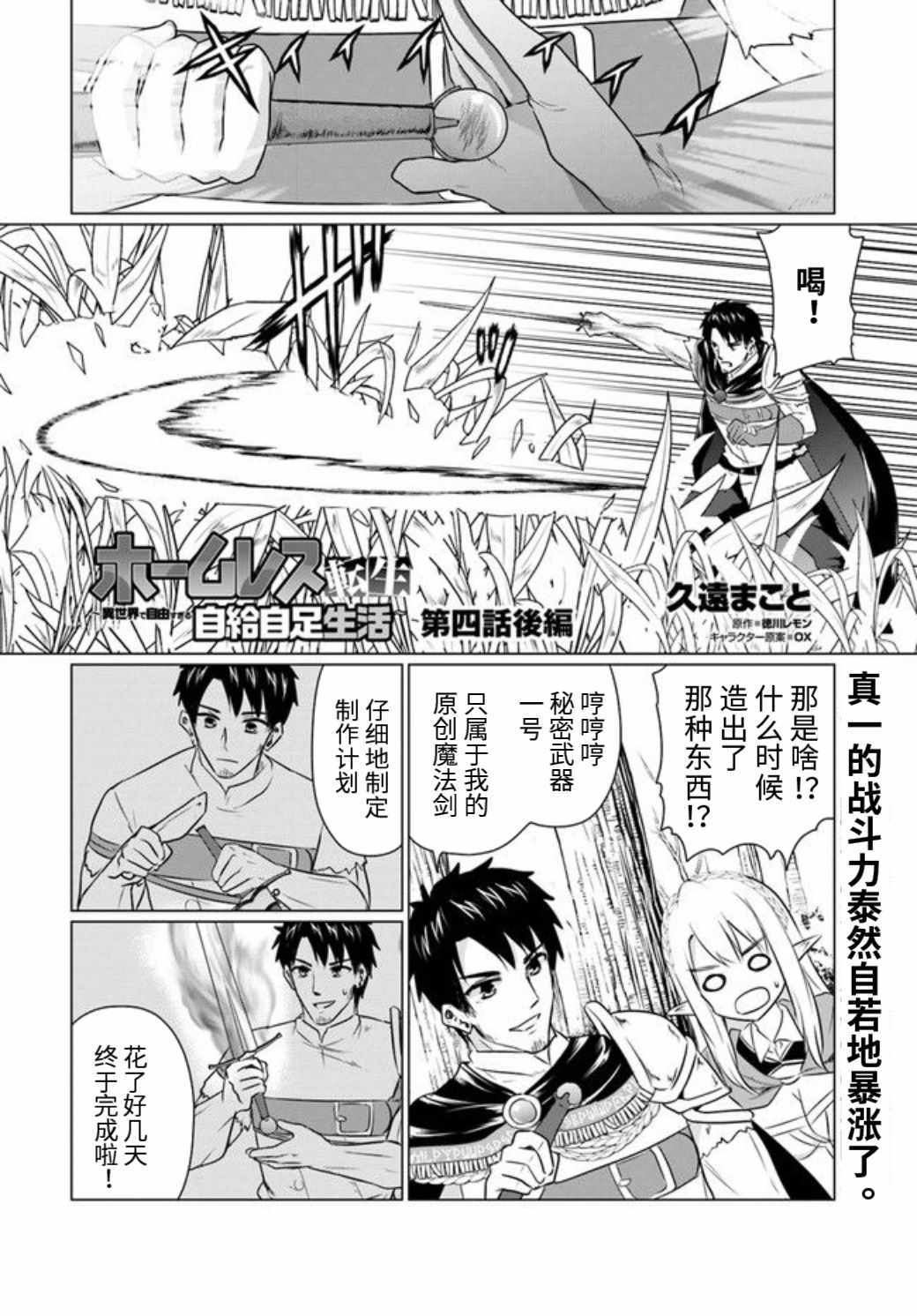 流浪漢轉生 04下集