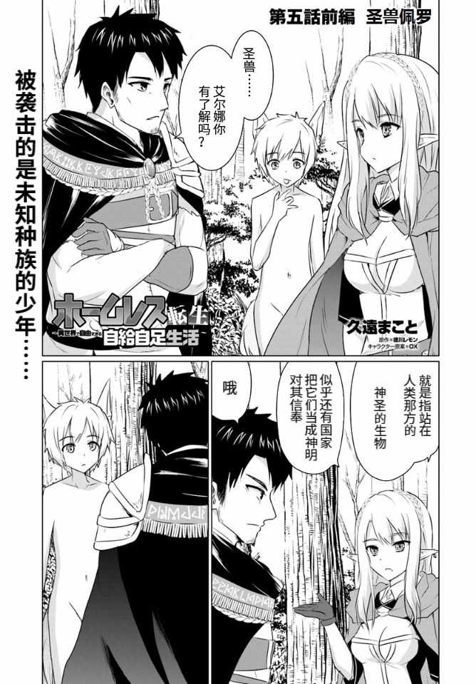 流浪漢轉生 05上集