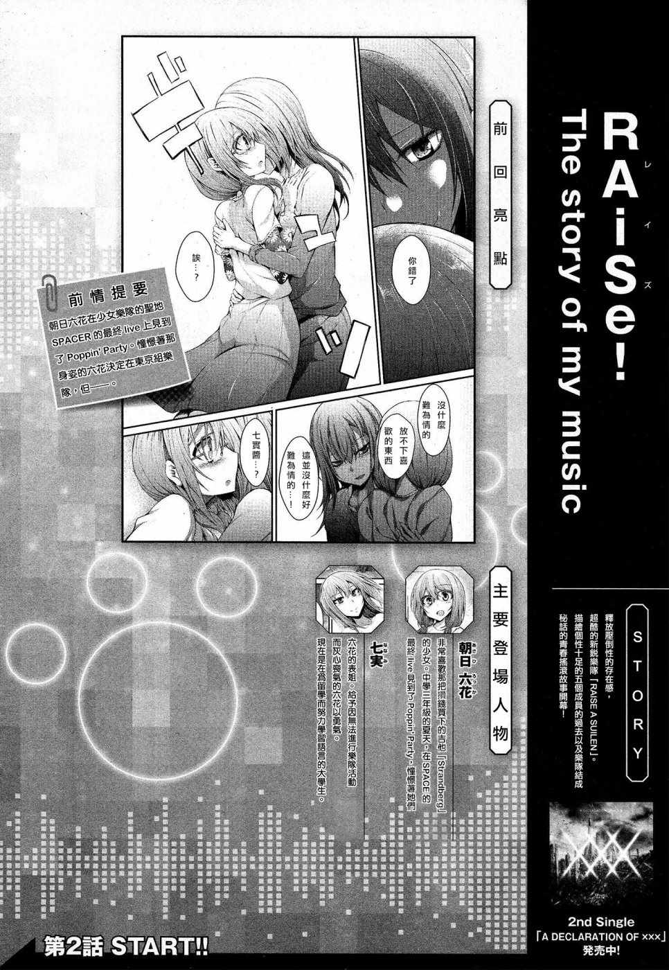 RAiSe! 002話