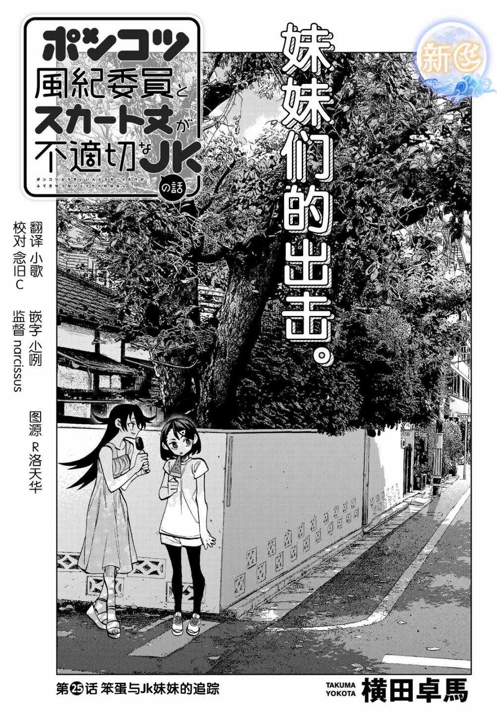 風紀委員與JK 025集