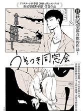 謊言同學會