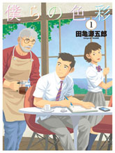 我們的色彩