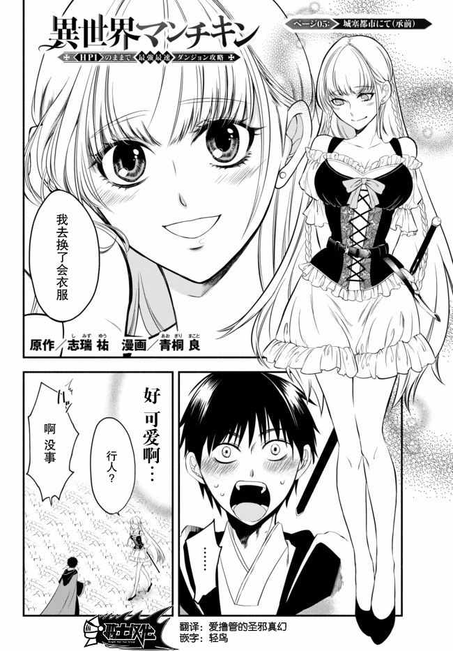 異世界玩家 005話