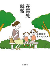 在某處就餐