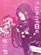 啟程之日的少女們