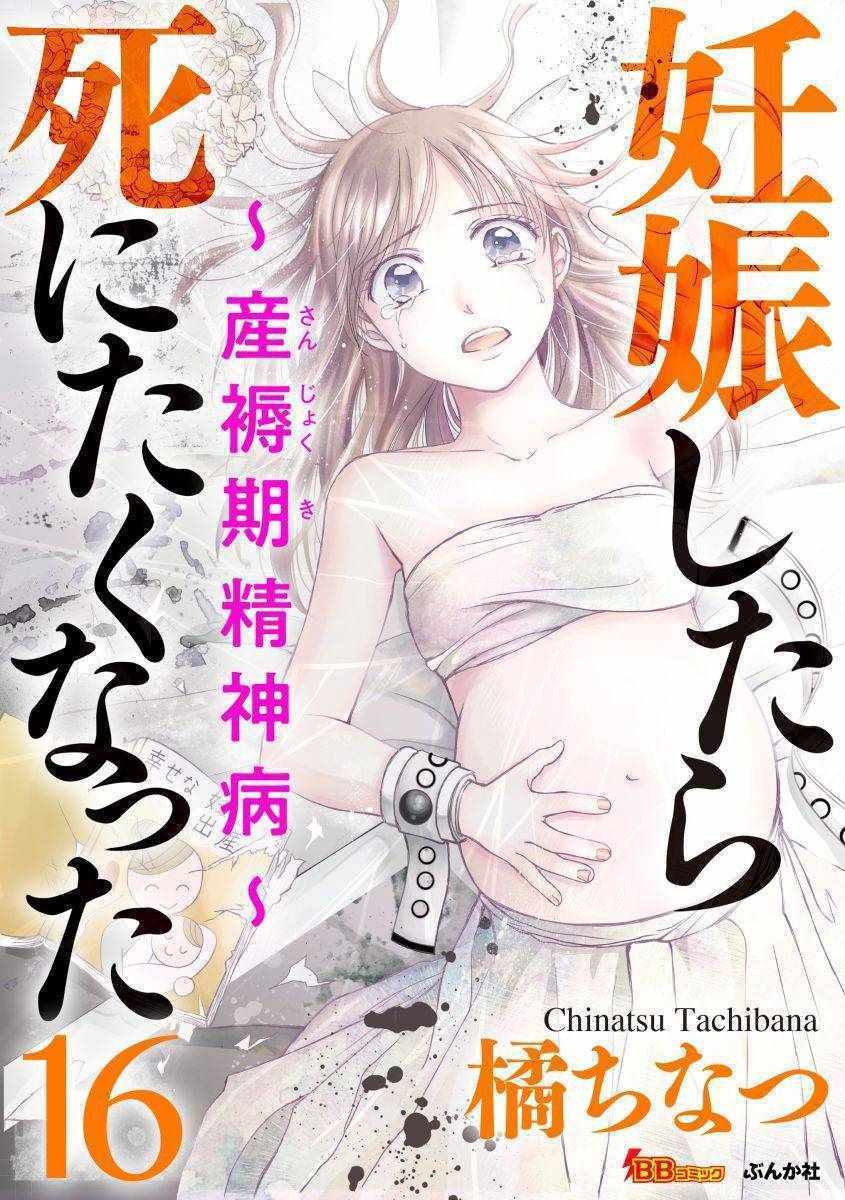 待產期精神病 016集
