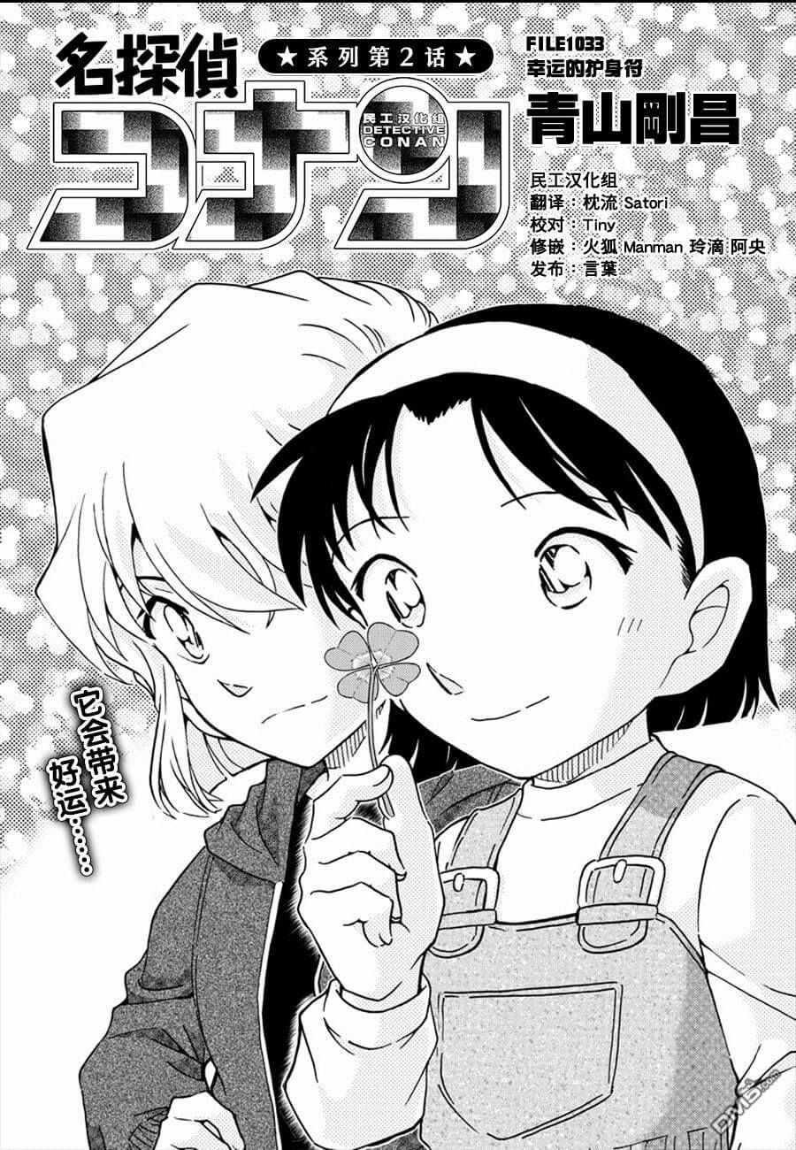 conan_1033話