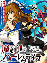 由魔劍師的魔劍開始的為了魔劍的后宮人生