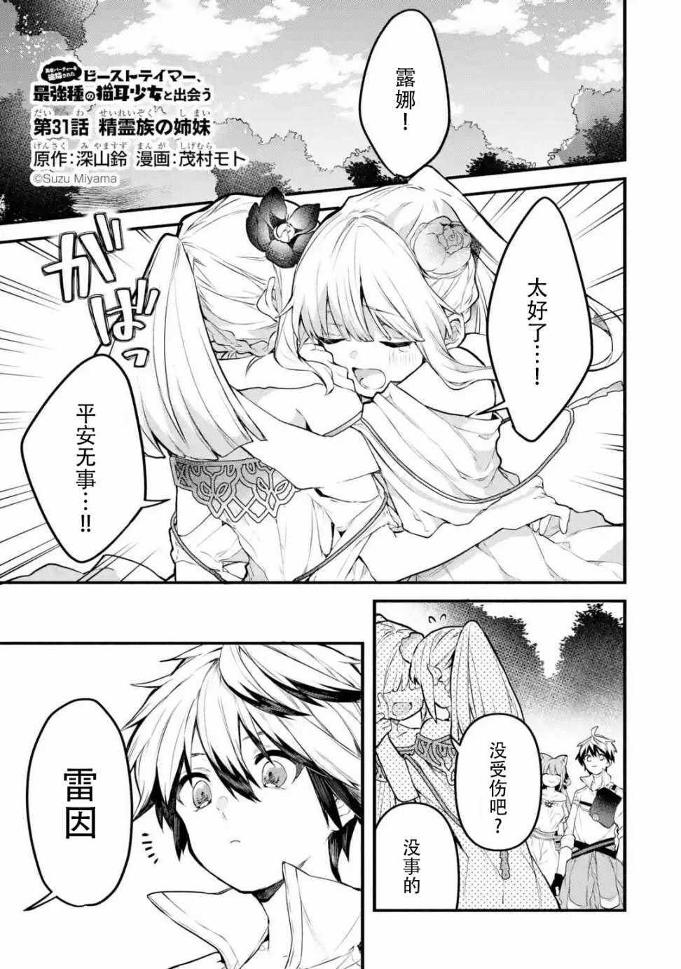 被開除的馭獸使 031集