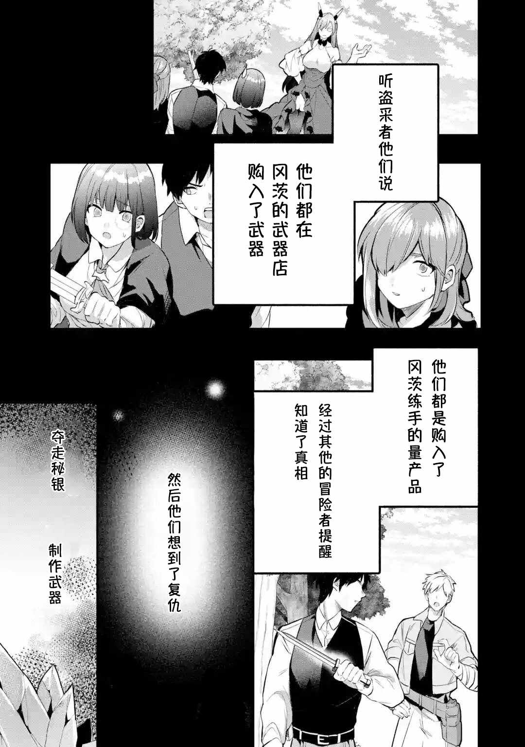 被開除的馭獸使 40v2集