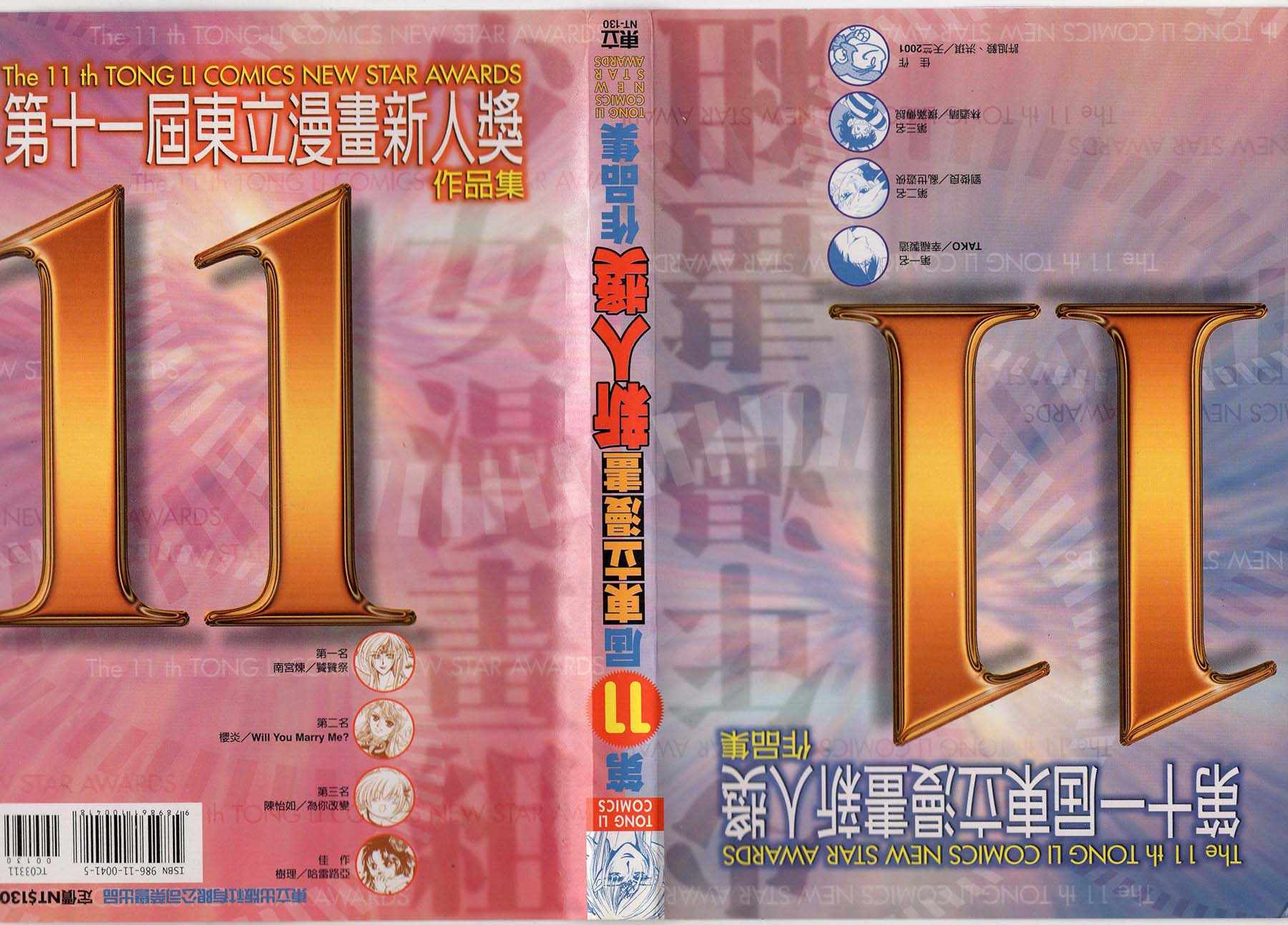 11屆東立漫畫新人獎 01卷