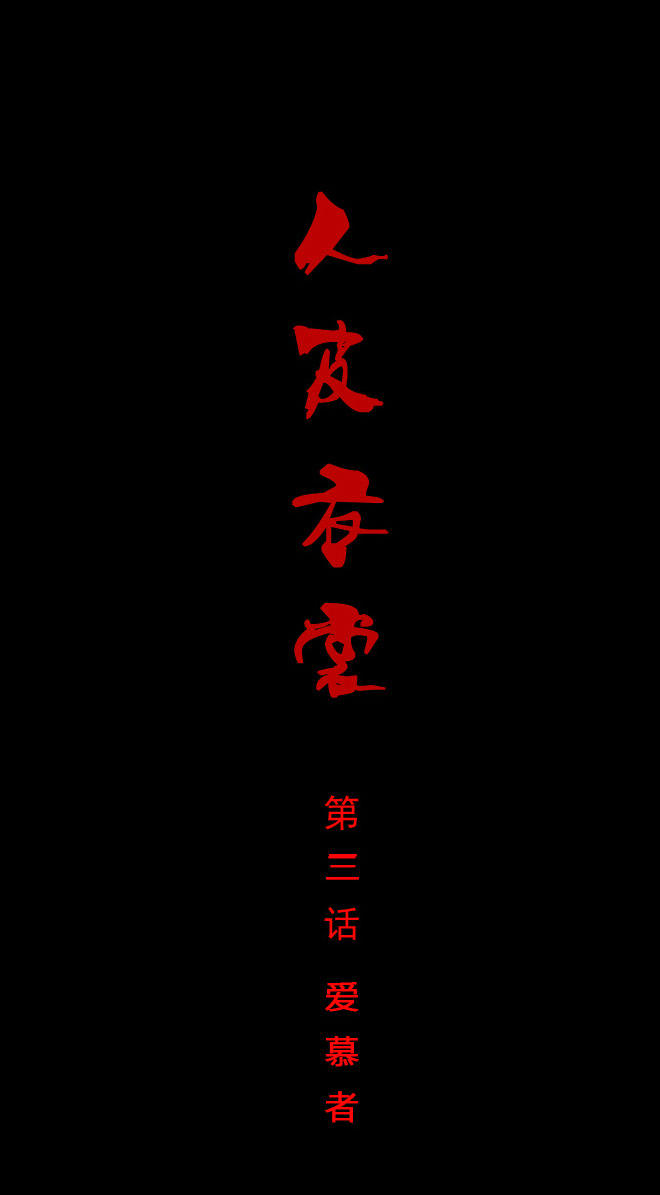 003話