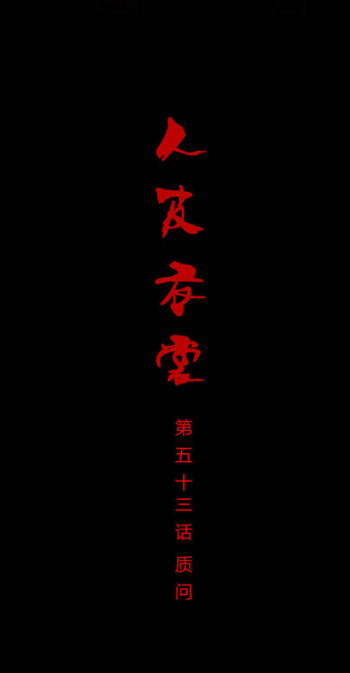 053話