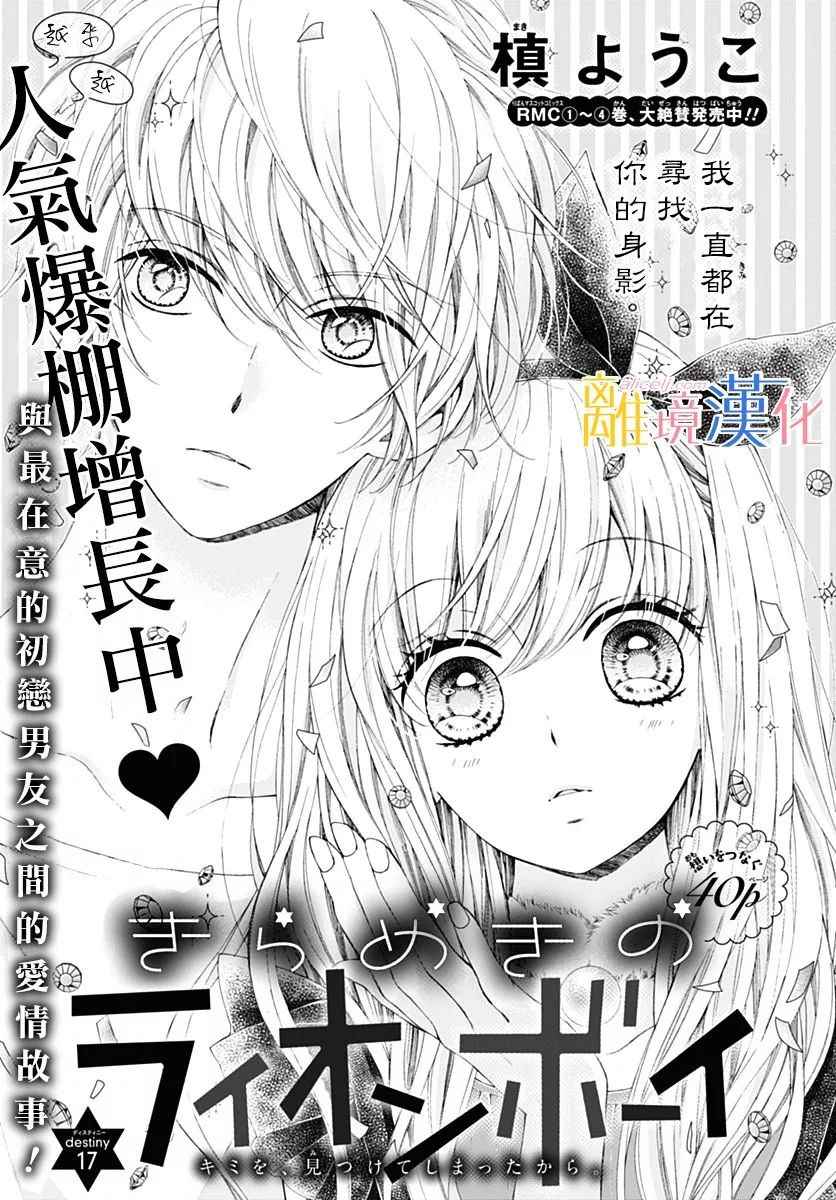 獅子男孩 017話