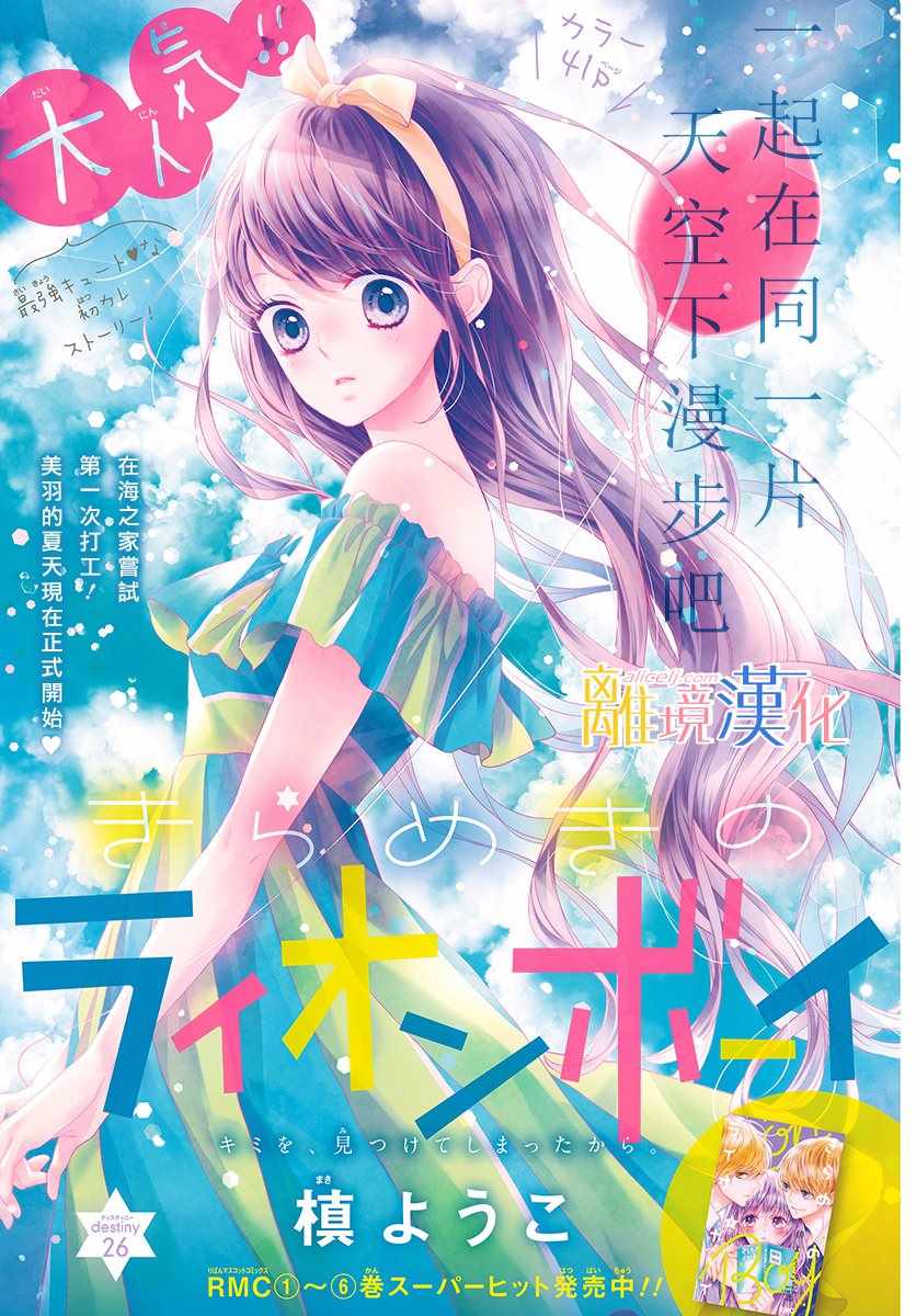 獅子男孩 026話