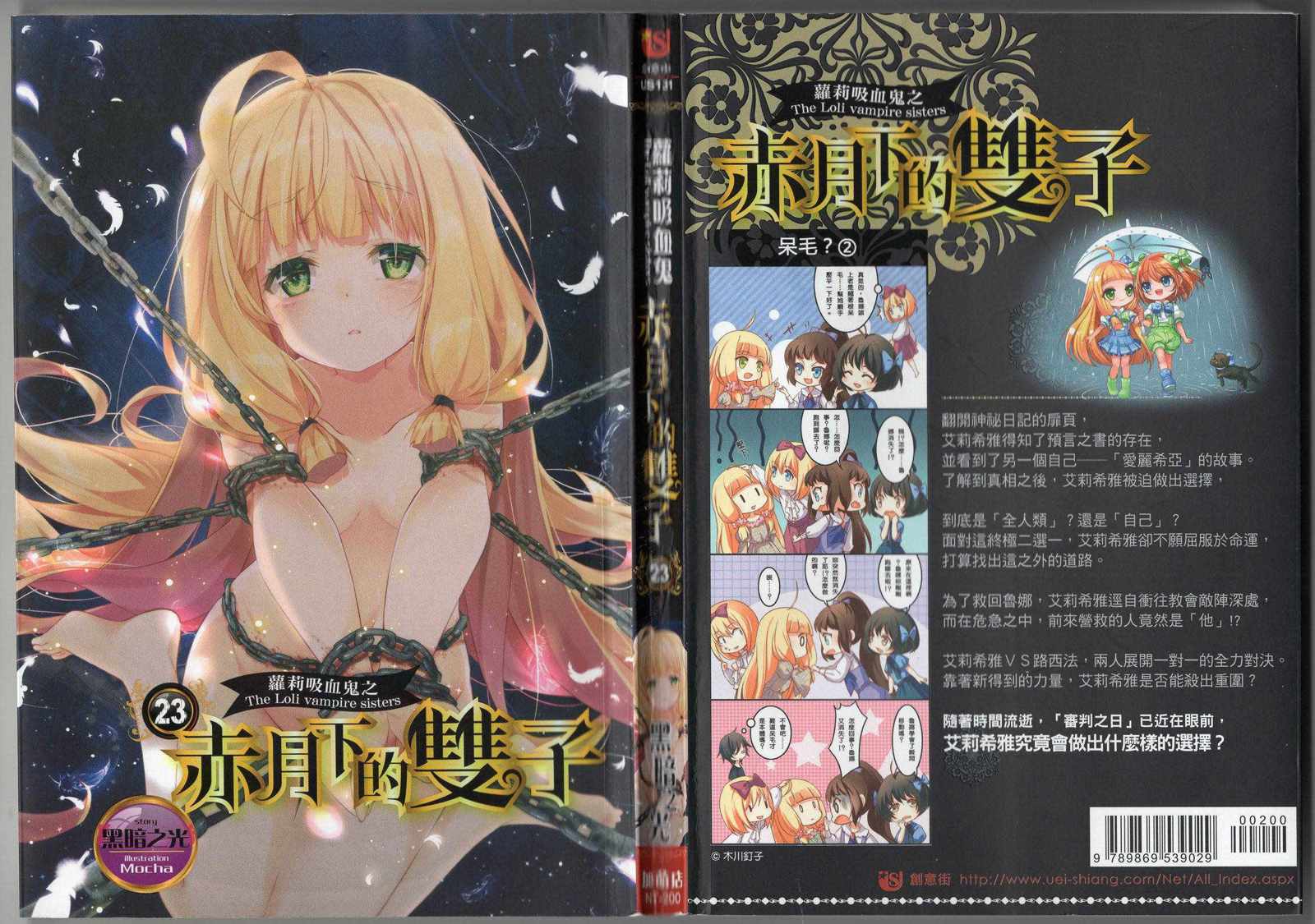 赤月下的雙子 023卷