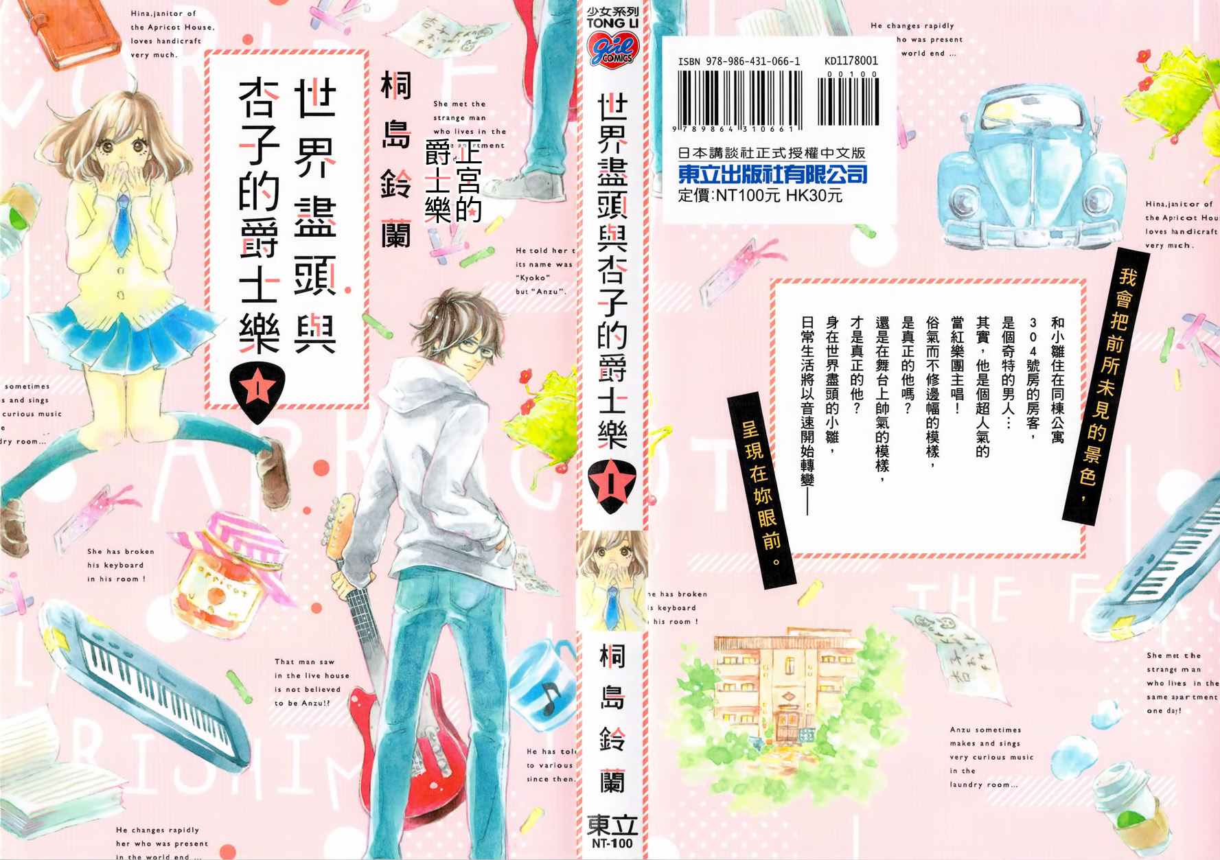 杏子的爵士樂 001話