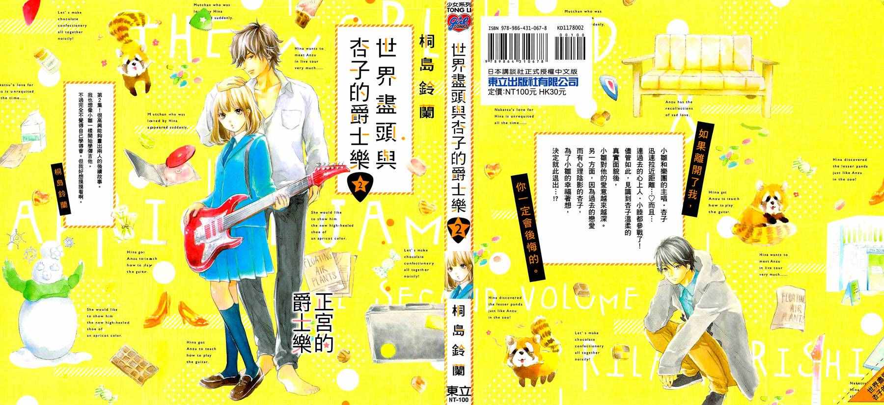 杏子的爵士樂 006話