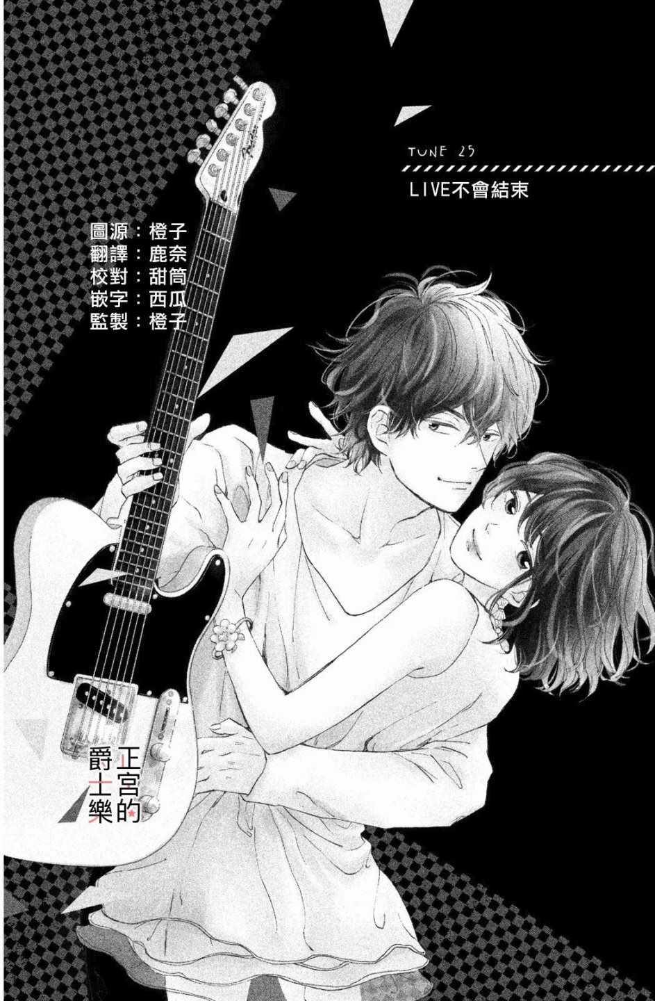 杏子的爵士樂 025話