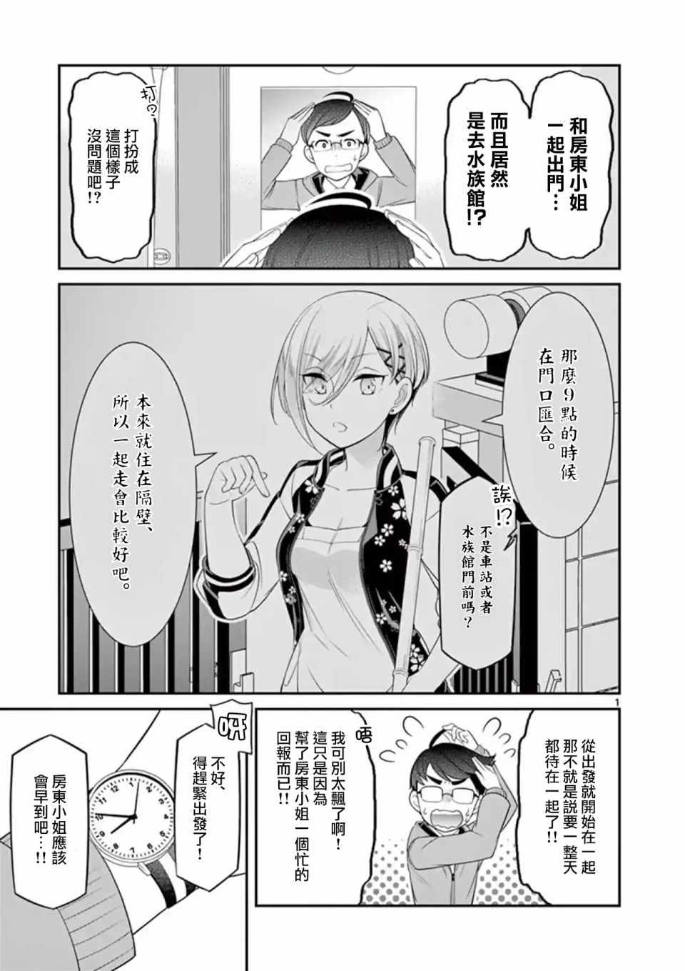 房東與我的獨居生活 011集