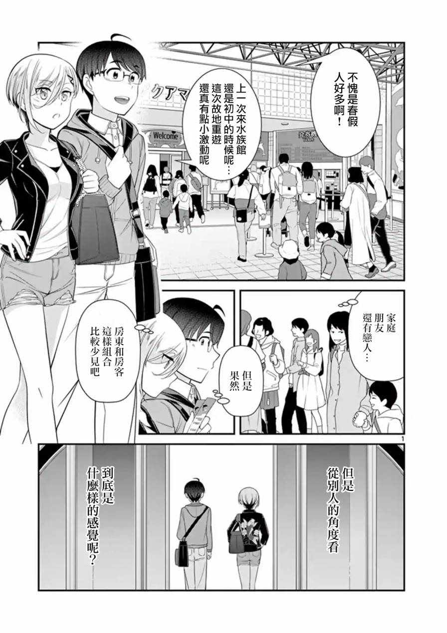 房東與我的獨居生活 012集