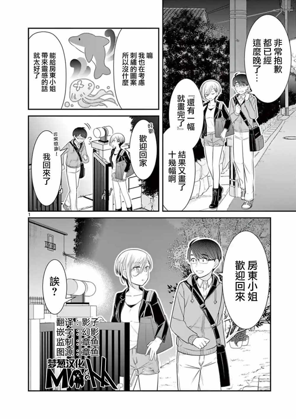房東與我的獨居生活 12v5集