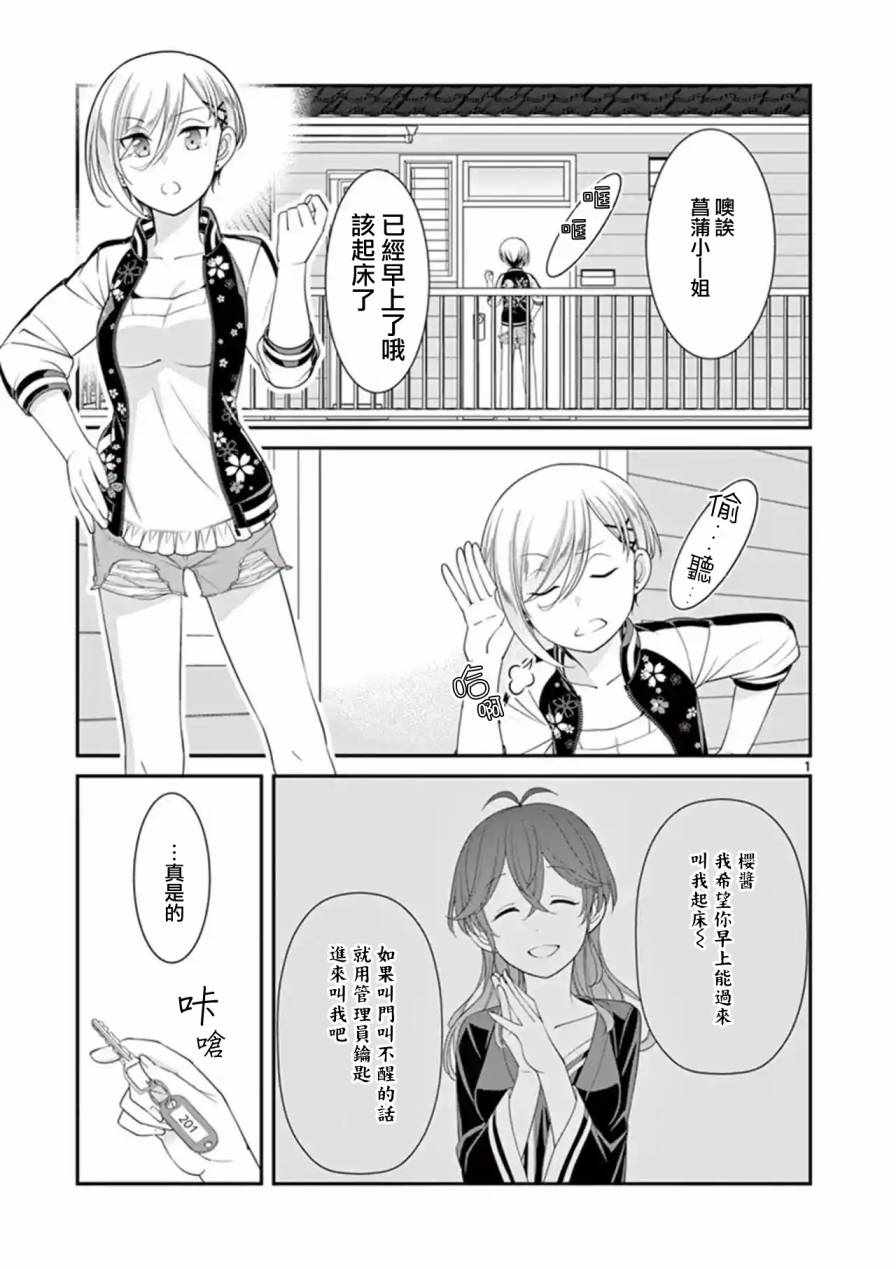 房東與我的獨居生活 013集