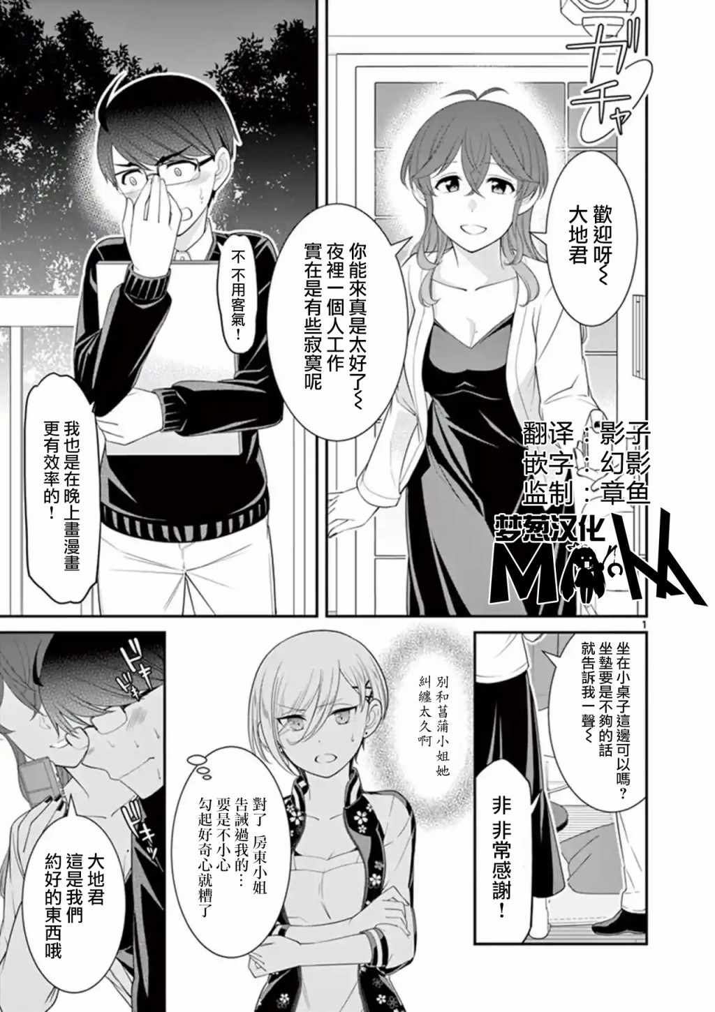 房東與我的獨居生活 016集