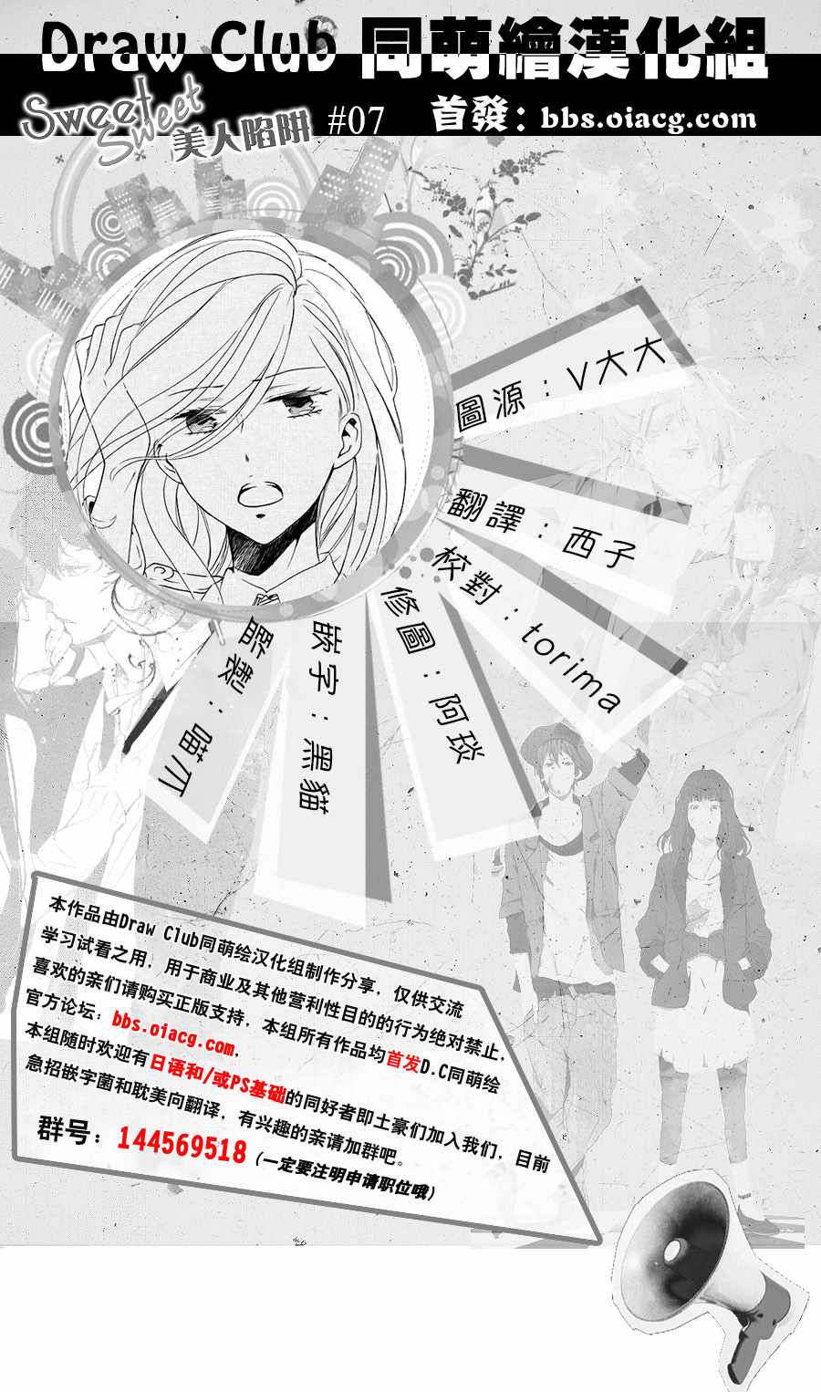 美人陷阱 007集