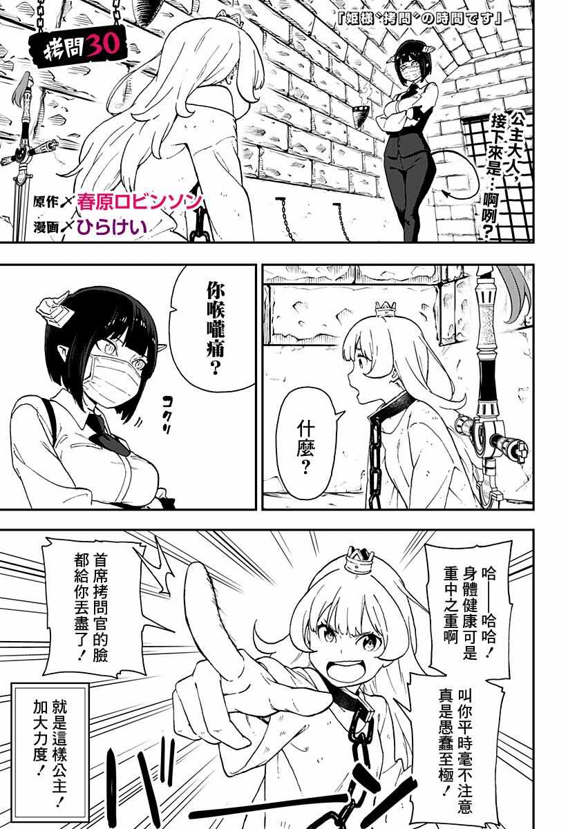 拷問時間 030集